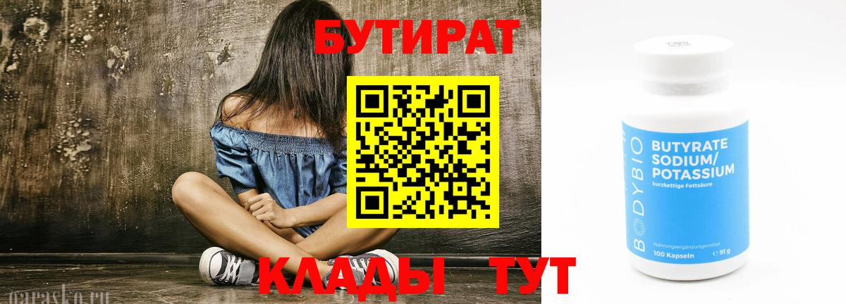 Бутират оксибутират Калуга