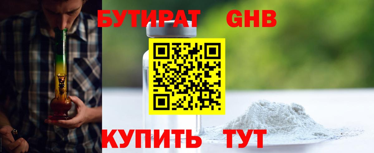 Бутират  Бутират бутик  Вход с VPN  Калуга 