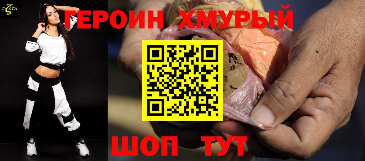 ГЕРОИН  Вход с VPN  Калуга  Героин афганец 